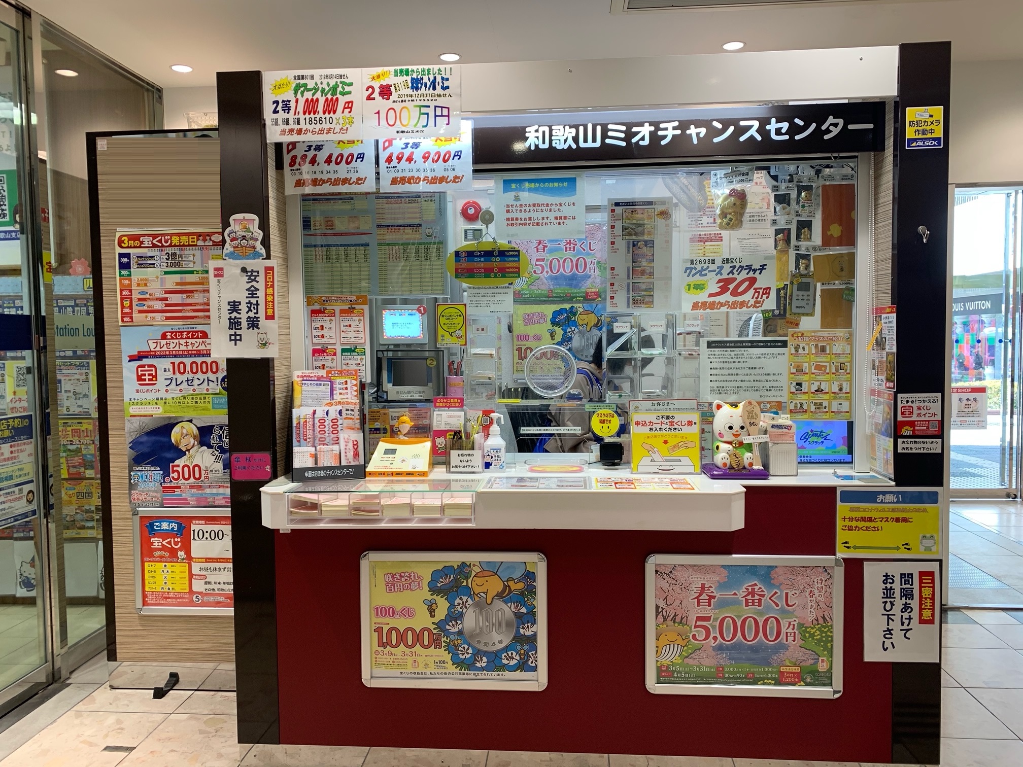 公式】宝くじチャンスセンター